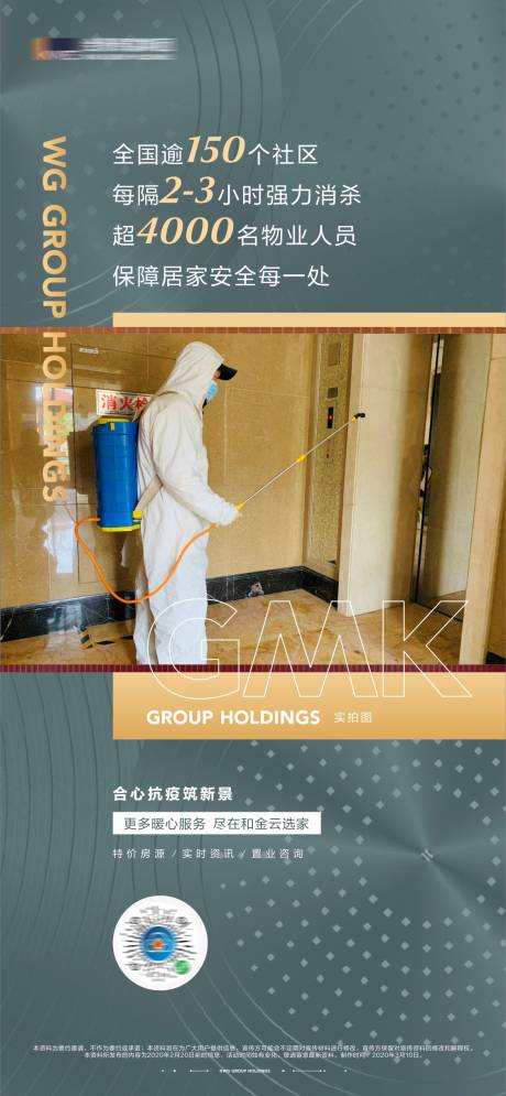 源文件下载【物业防疫海报】编号：20230905234345693