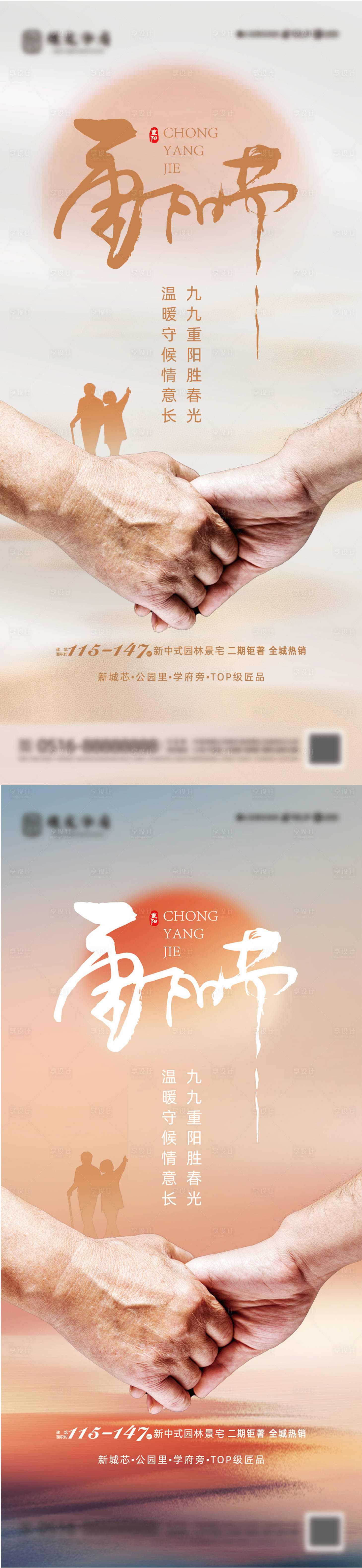 源文件下載【享設計】搜索編號：18200019333434603【地產重陽節海報】