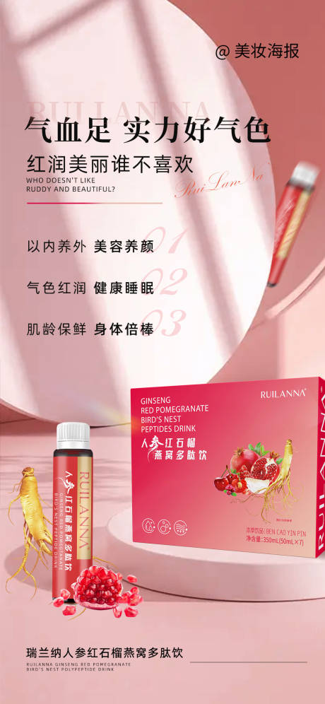 源文件下载【享设计】搜索编号：53270019385869711【美妆石榴海报】