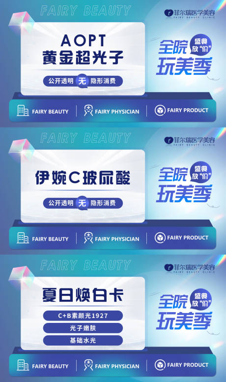 源文件下载【医美玩美季banner】编号：20230905163006802