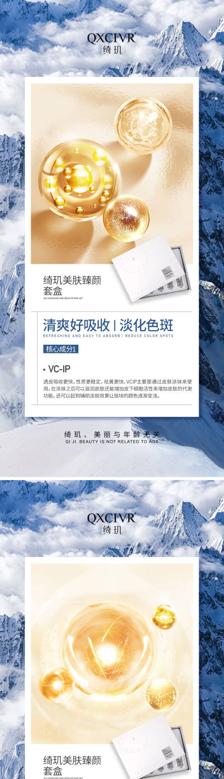 源文件下载【护肤类海报】编号：95550019564956038