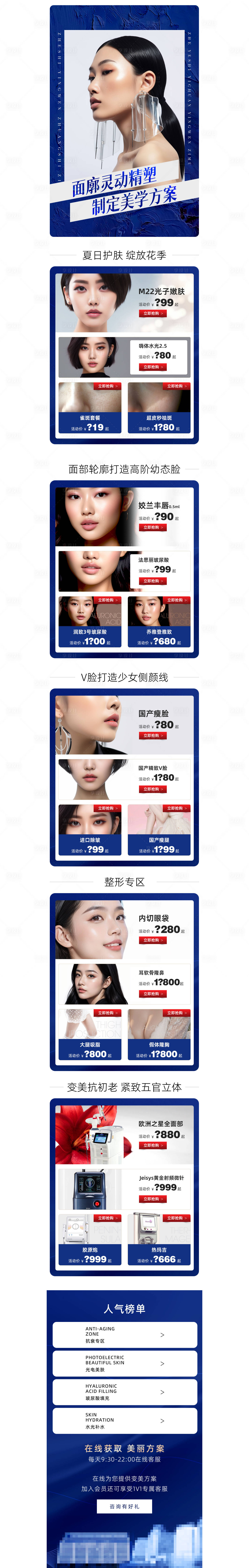 源文件下载【享设计】搜索编号：30820019166343985【医美天猫详情页】