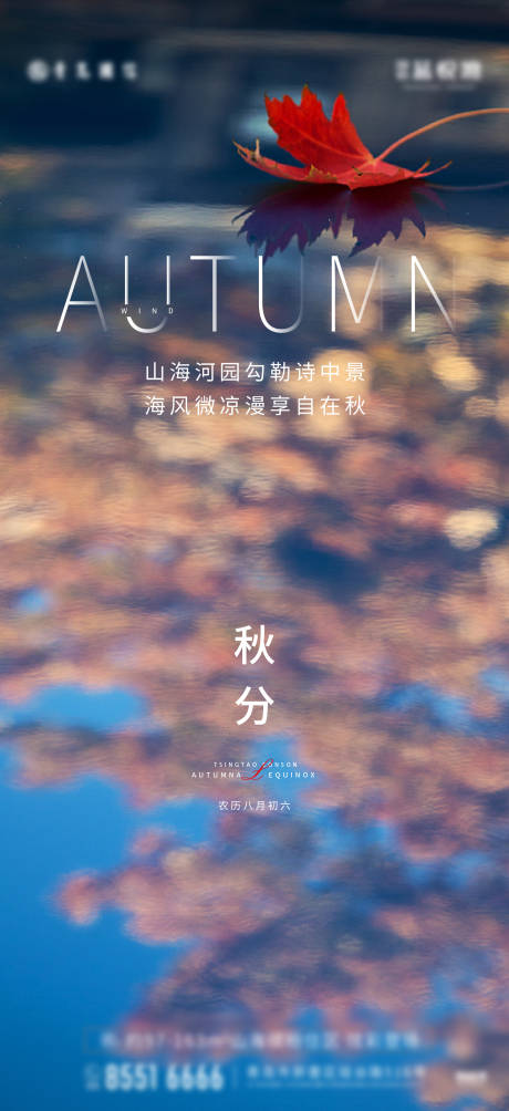源文件下載【享設計】搜索編號：30510019281764479【秋分海報】