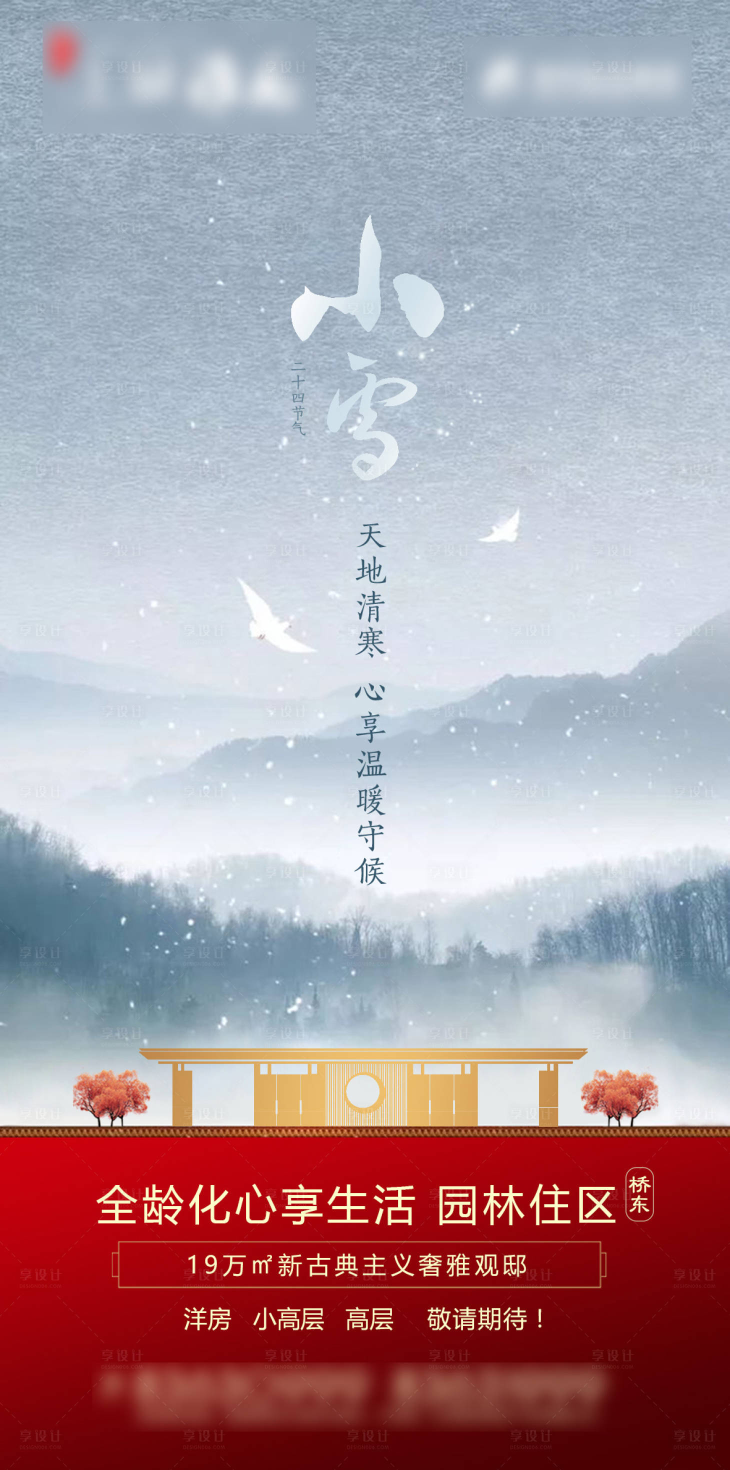 源文件下载【小雪】编号：71830019503765912
