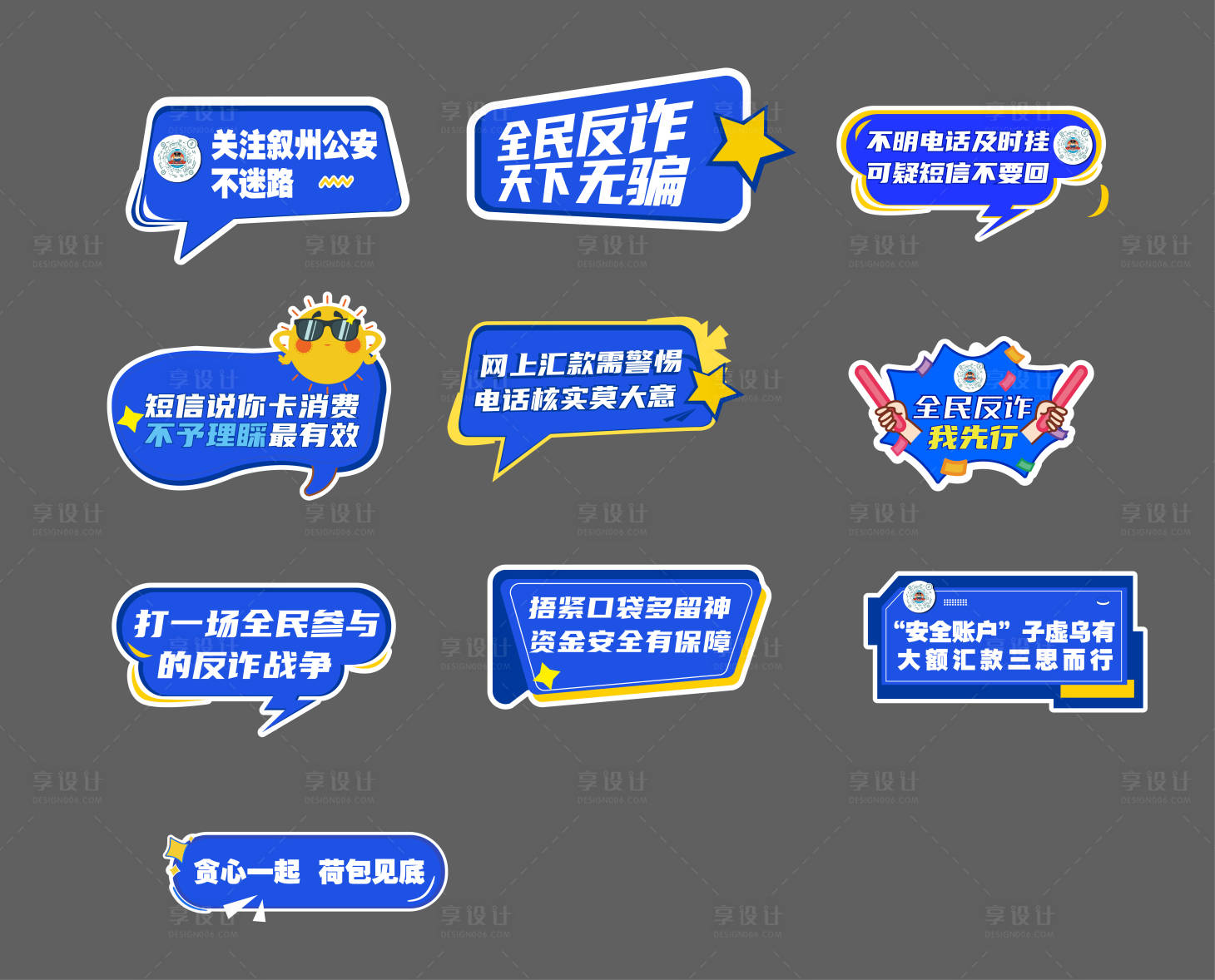 源文件下載【反詐手舉牌】編號：74670019310355149