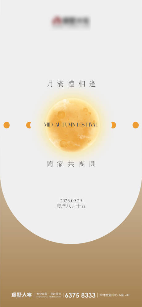 源文件下載【中秋熱點海報】編號：80060019587716720