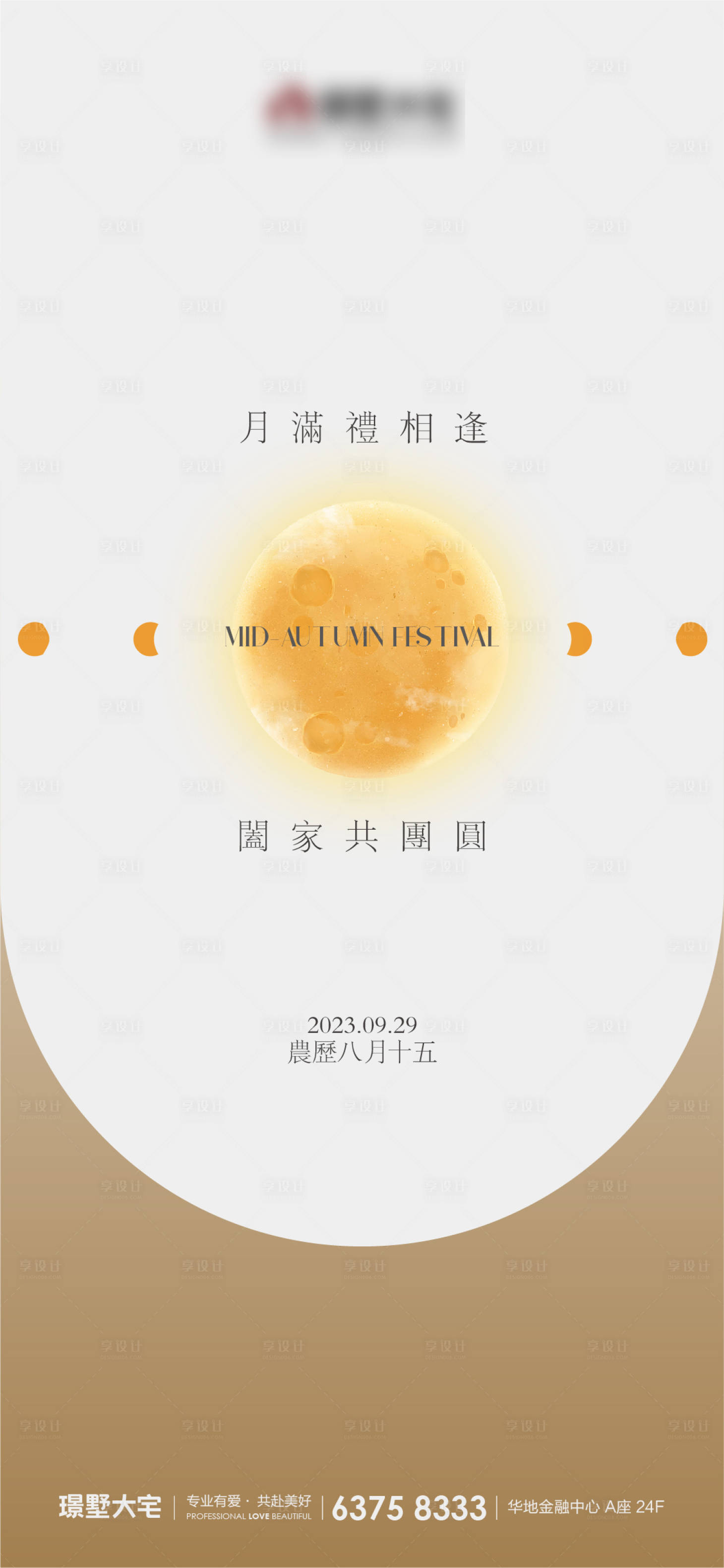 源文件下載【享設計】搜索編號：80060019587716720【中秋熱點海報】