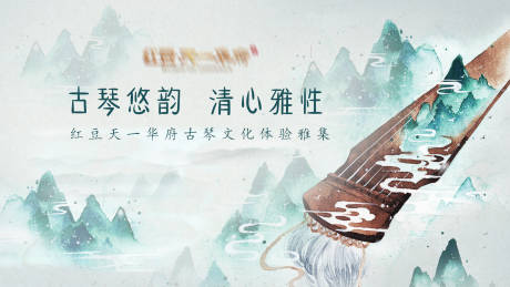 源文件下载【享设计】搜索编号：16260019192121488【古琴文化体验主画面】