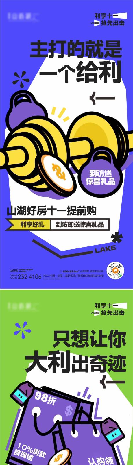 源文件下載【享設計】搜索編號：30430019346666353【地產國慶節活動海報】