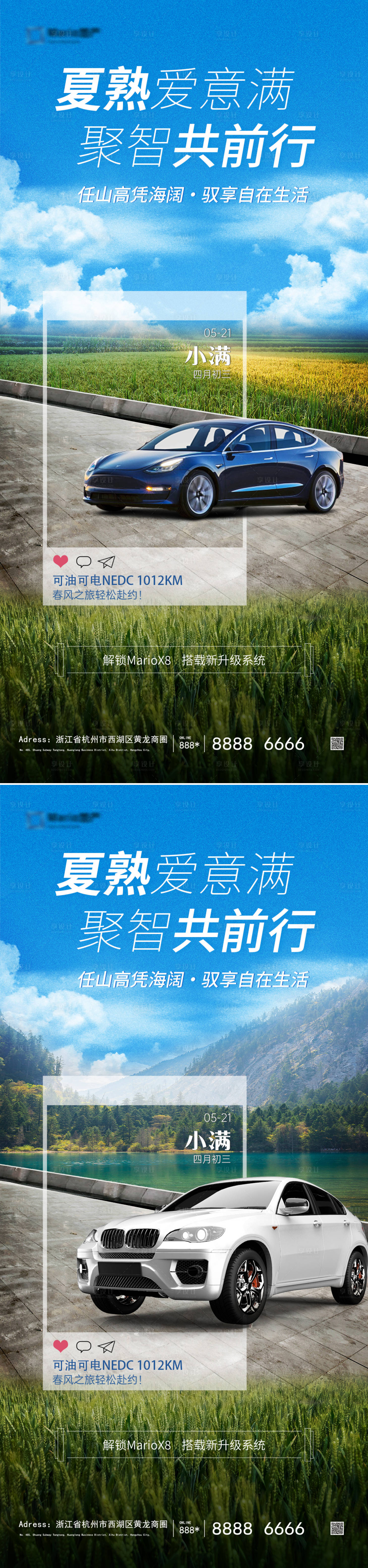 源文件下載【享設(shè)計(jì)】搜索編號(hào)：67920019229058598【小滿節(jié)氣汽車(chē)海報(bào)】