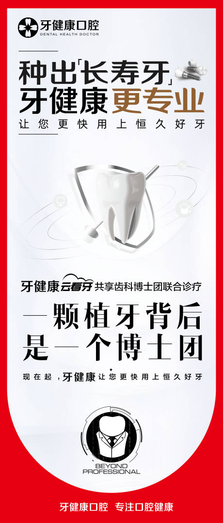 源文件下载【享设计】搜索编号：97780019584909027【口腔海报】