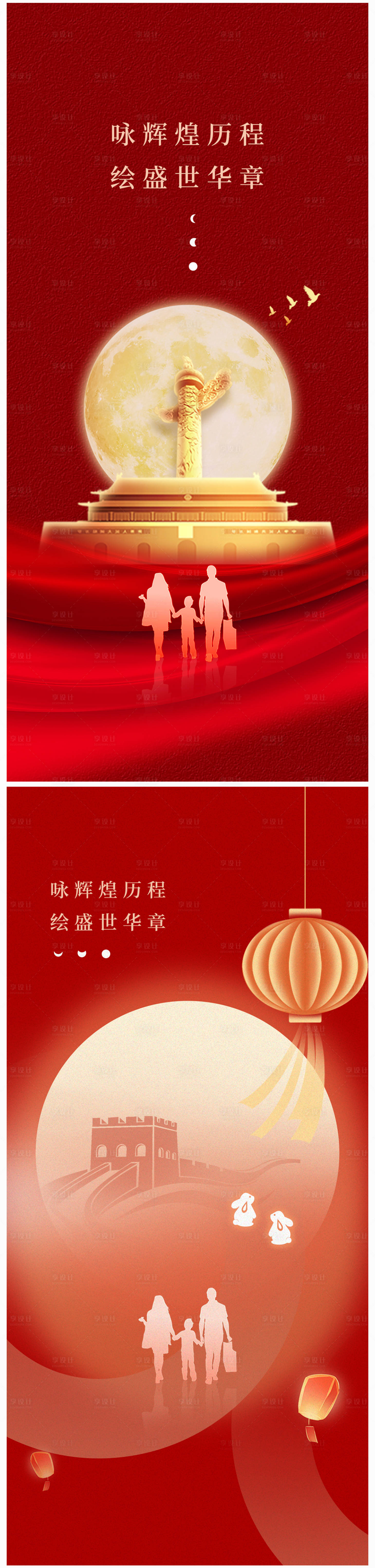源文件下载【享设计】搜索编号：45690019372618055【地产中秋节国庆节海报】