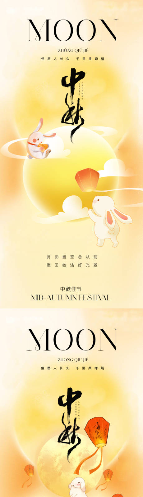 源文件下载【中秋节节日海报】编号：87650019173426321