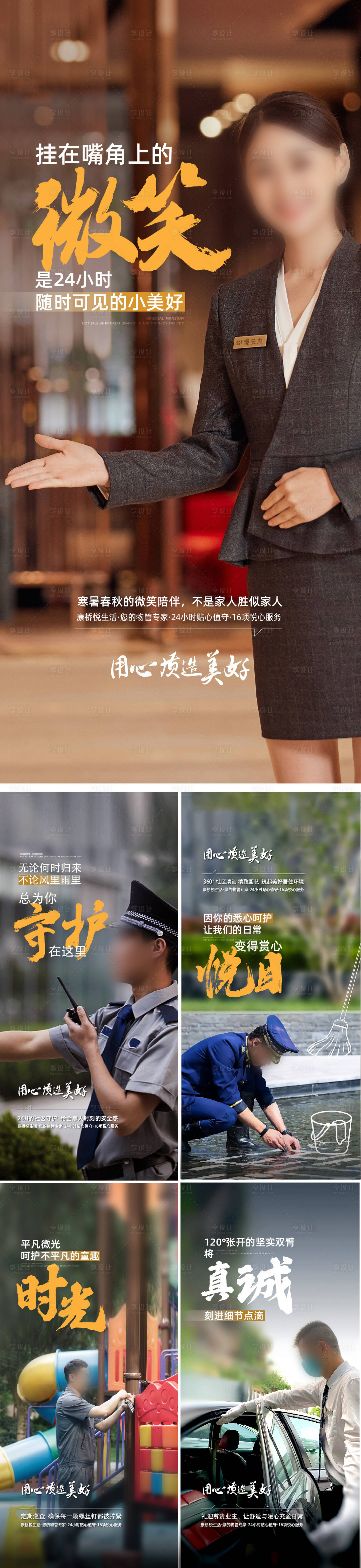 源文件下載【物業 】編號：93070019313856214