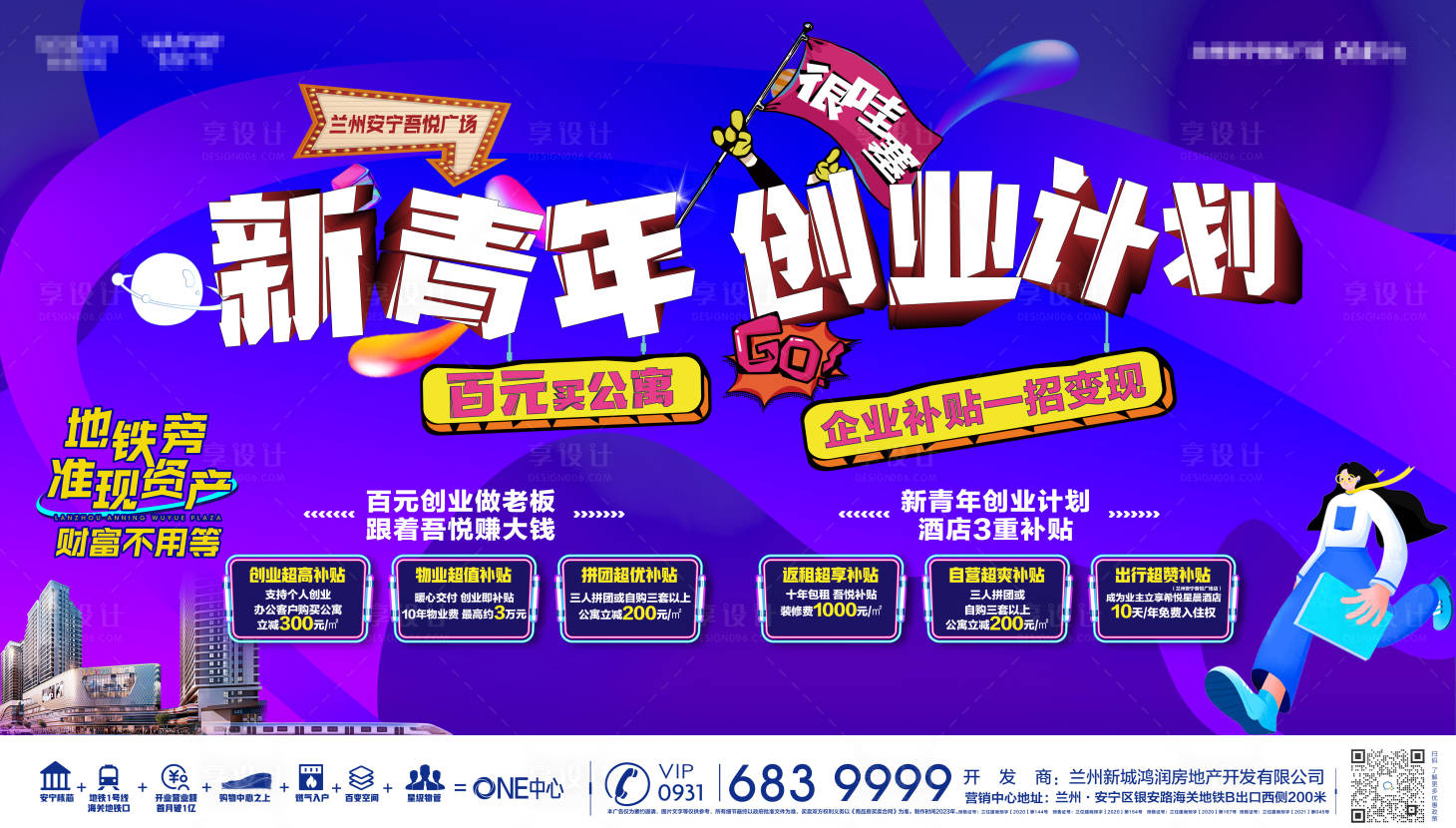 源文件下载【新青年创业计划海报】编号：74540019233086404