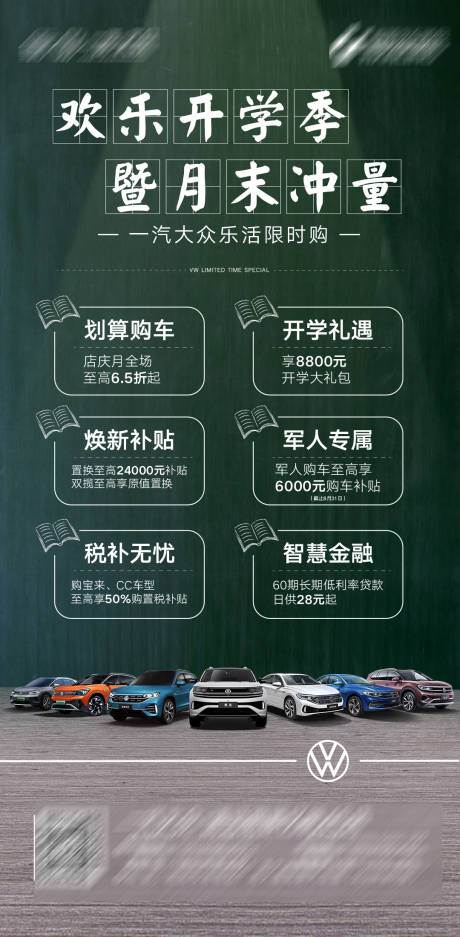 汽车开学季活动海报-源文件【享设计】