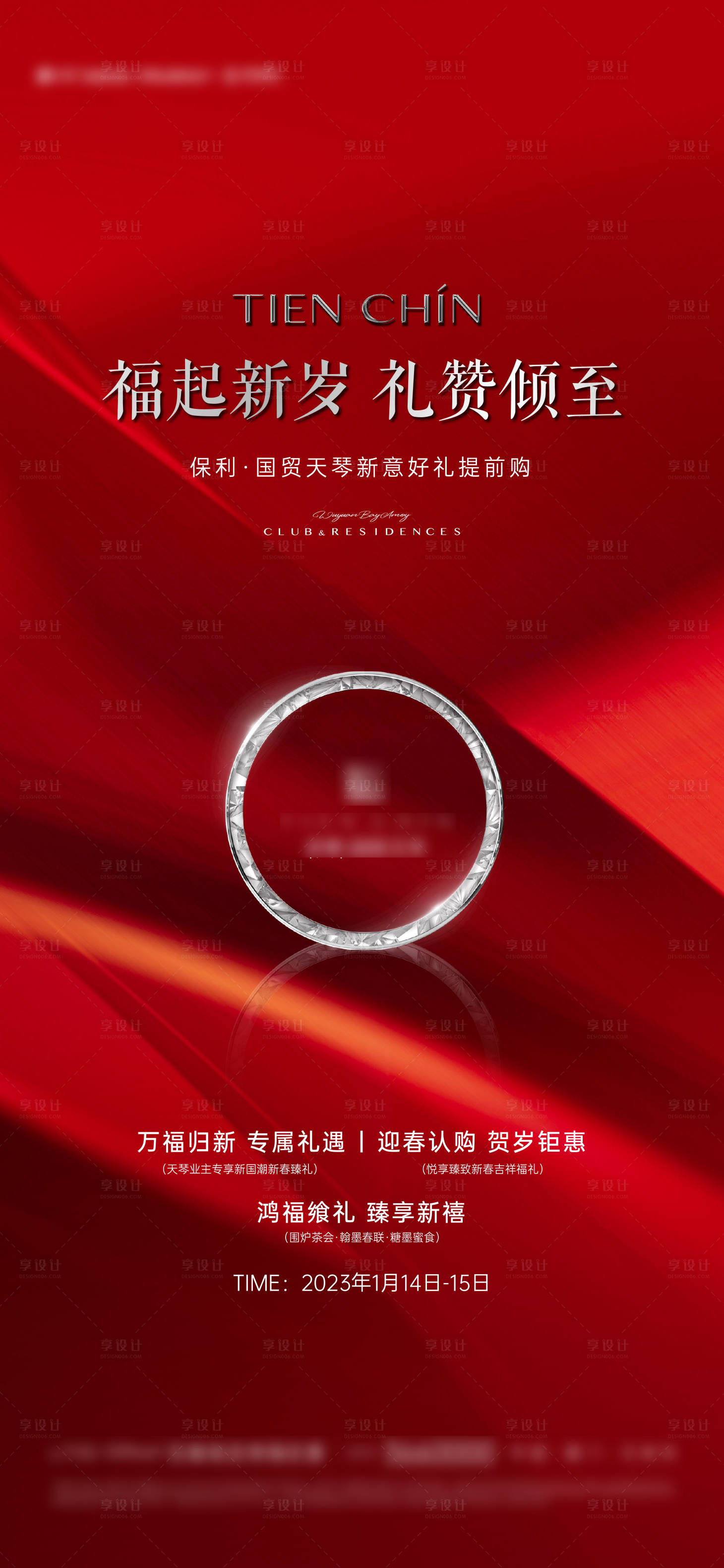 源文件下載【享設計】搜索編號：18120019430354688【地產新年好禮海報】