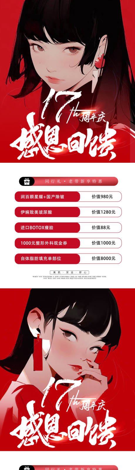 源文件下载【医美周年庆活动海报】编号：63230019424069781
