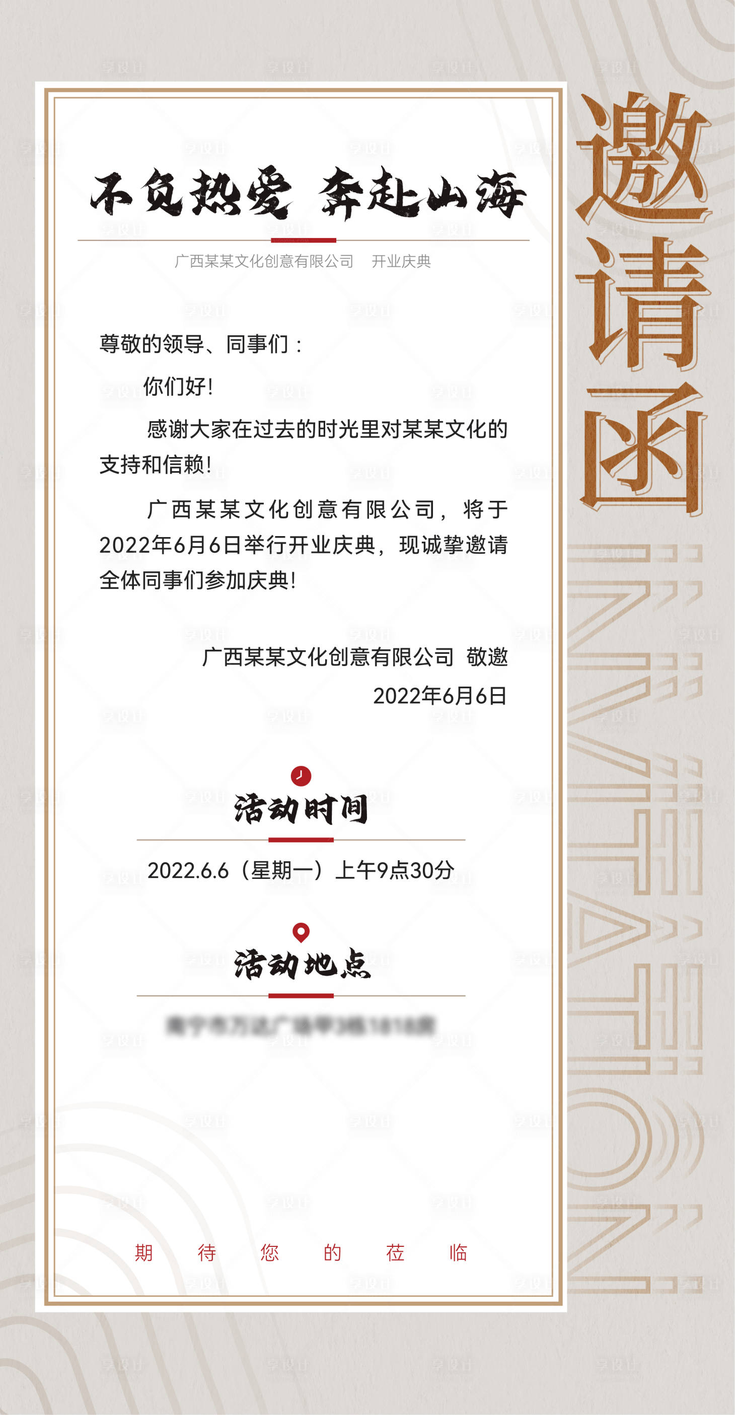 源文件下載【享設計】搜索編號：48530019253955426【新媒體邀請函海報】