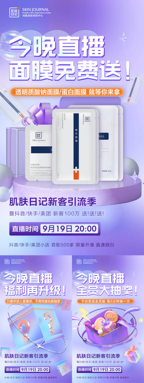源文件下载【抽奖系列海报】编号：21030019412781081
