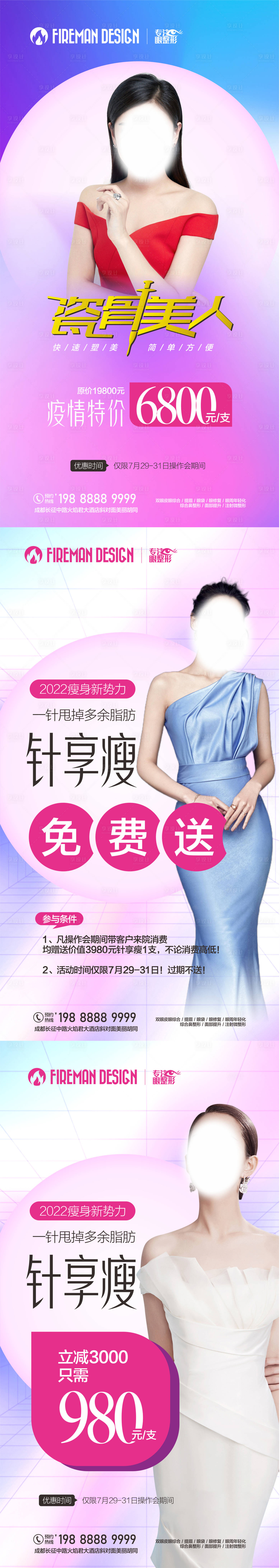源文件下載【享設計】搜索編號：96900019191627726【醫美海報】