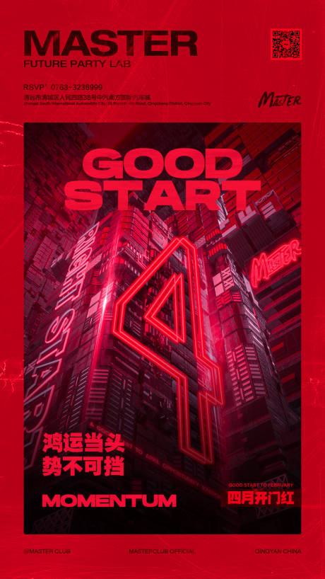 源文件下載【享設計】搜索編號：98580019464144208【開門紅海報】