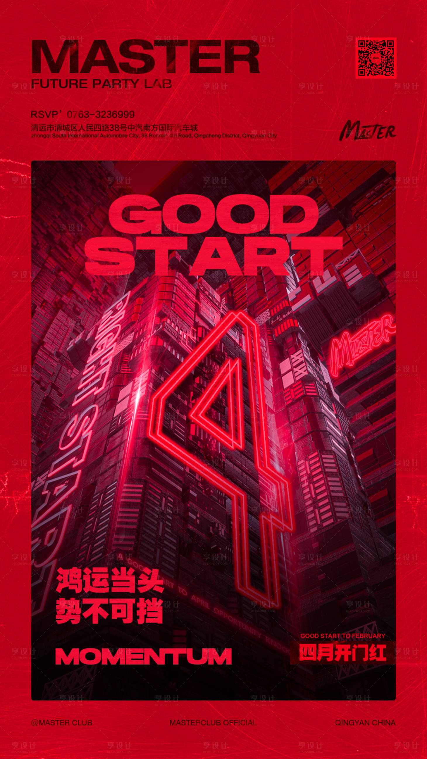源文件下载【享设计】搜索编号：98580019464144208【开门红海报】