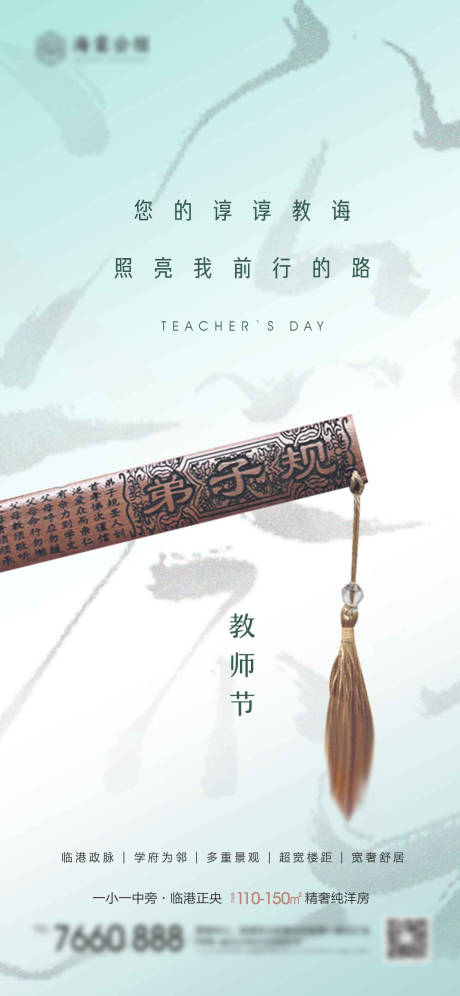 源文件下载【教师节海报】编号：60800019145619675