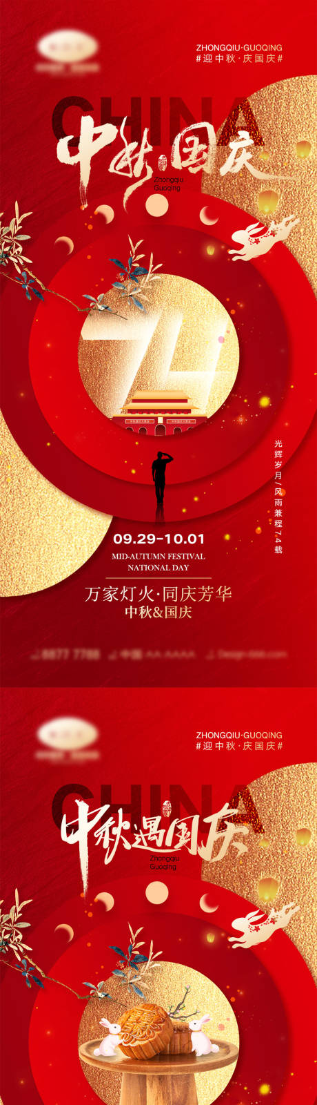 源文件下载【享设计】搜索编号：64910019374386526【中秋节国庆节海报】