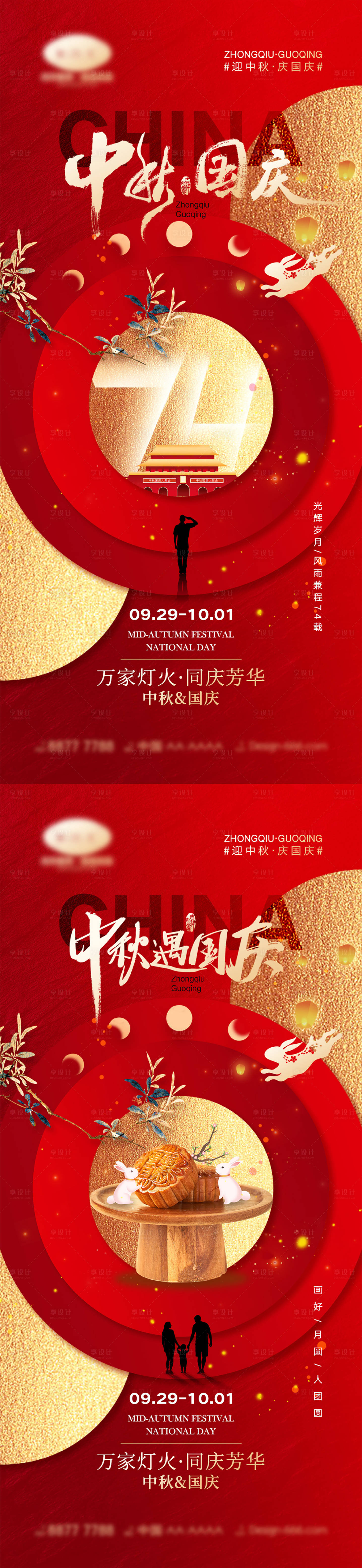 源文件下载【享设计】搜索编号：64910019374386526【中秋节国庆节海报】