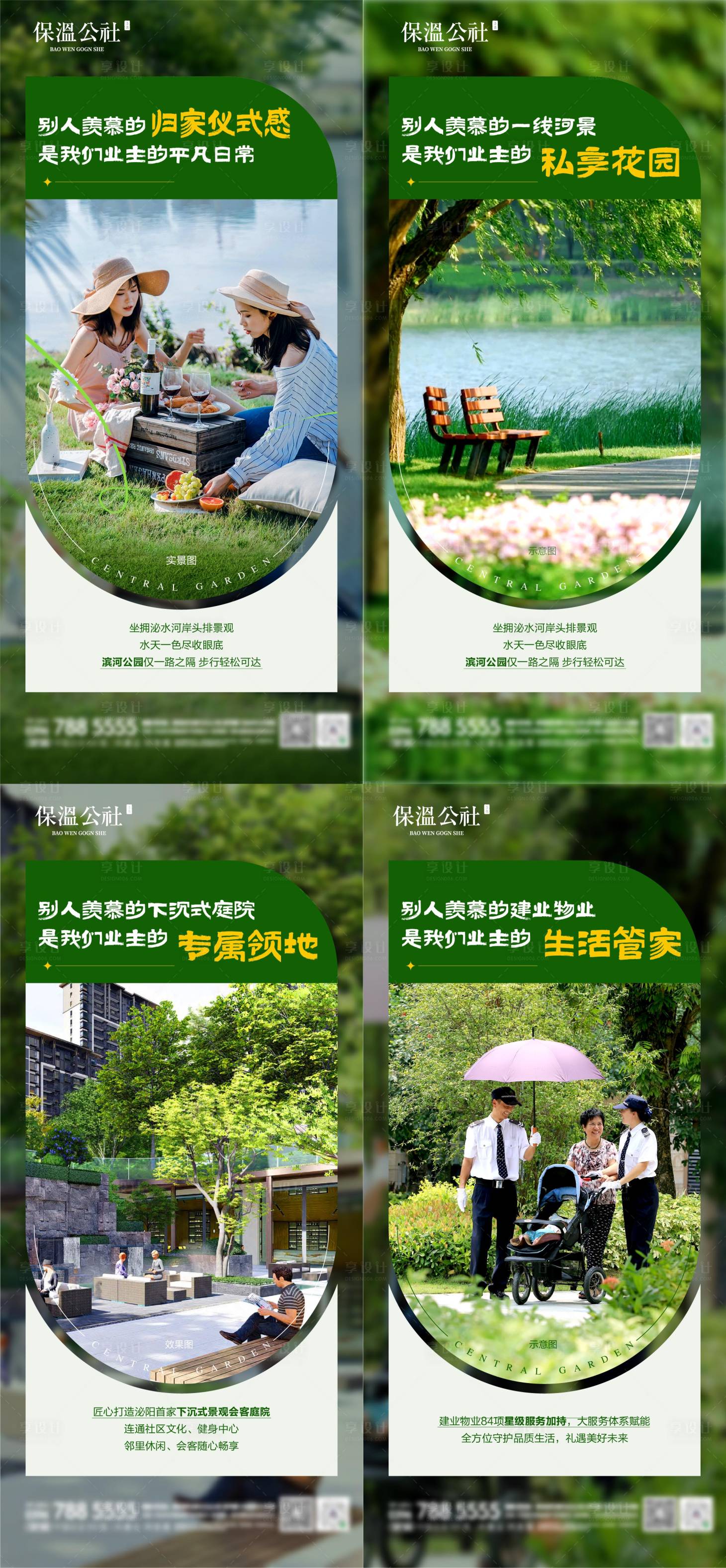 源文件下載【享設計】搜索編號：67760019526526602【園林實景海報】