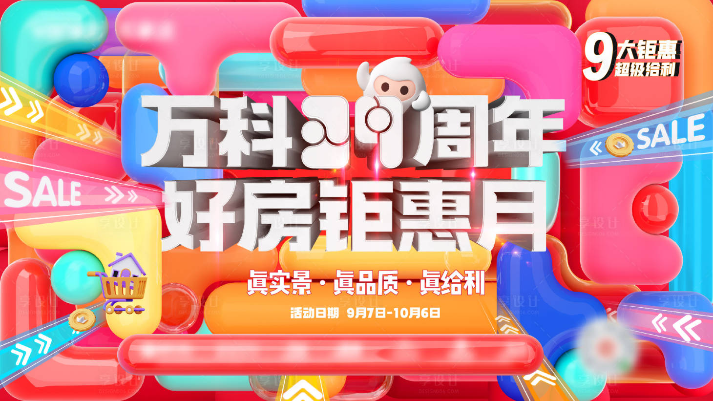 源文件下載【享設(shè)計(jì)】搜索編號(hào)：77250019151812266【921活動(dòng)購(gòu)房節(jié)主畫面海報(bào)展板】