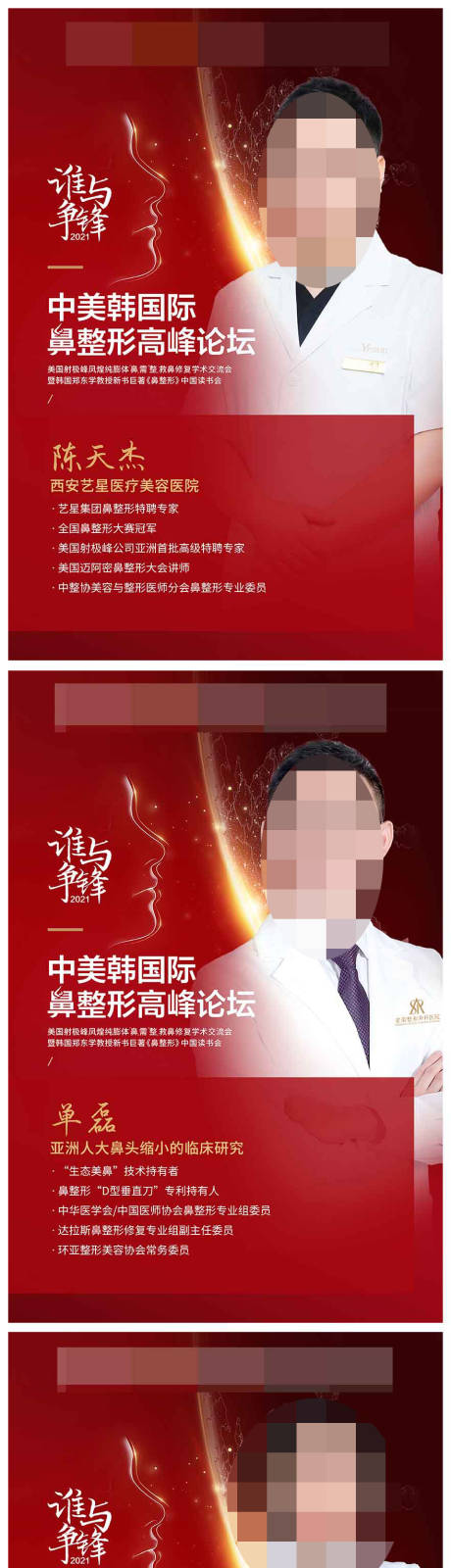 源文件下載【享設(shè)計(jì)】搜索編號(hào)：48730019233054763【醫(yī)生展板】