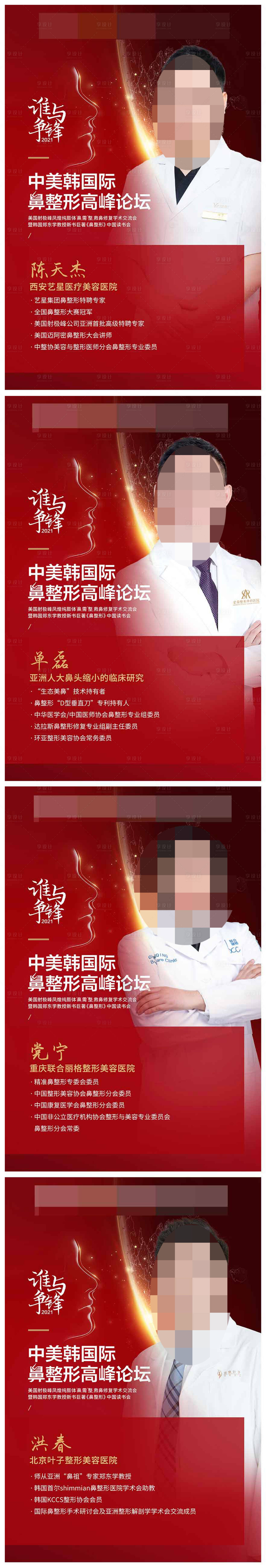 源文件下載【享設計】搜索編號：48730019233054763【醫(yī)生展板】