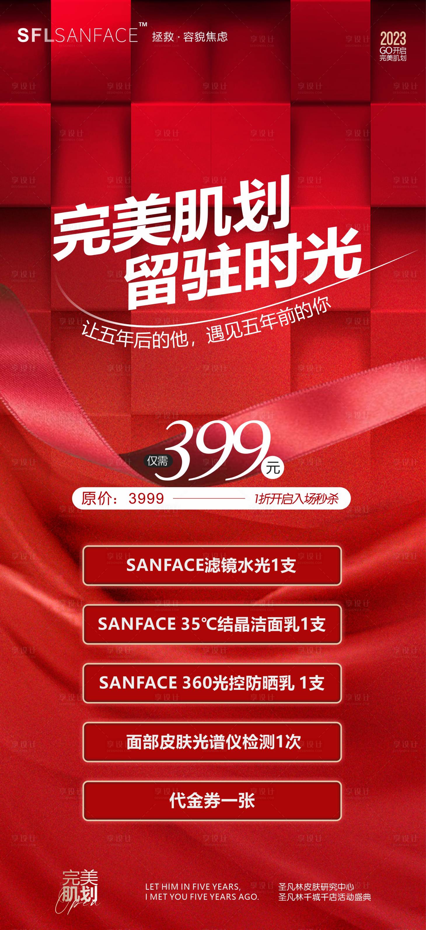 源文件下载【美业活动海报】编号：91570019208362451