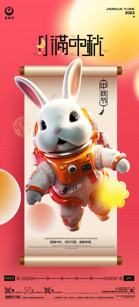 源文件下载【中秋节海报】编号：76040019504605112