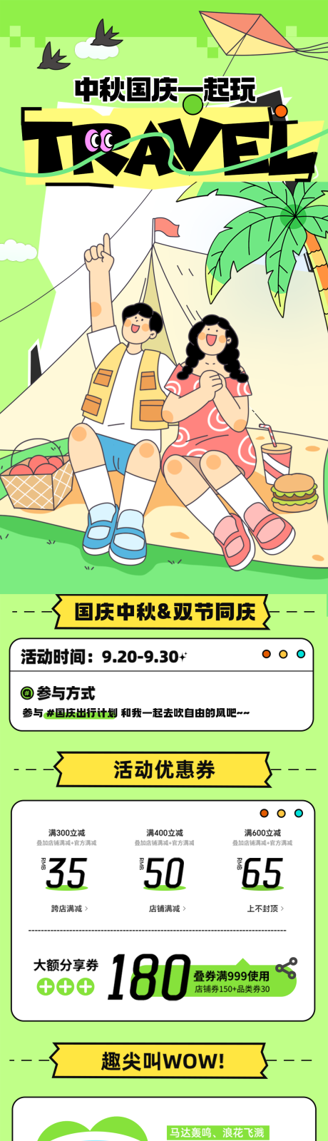 源文件下载【国庆中秋出游长图海报】编号：66660019322405203