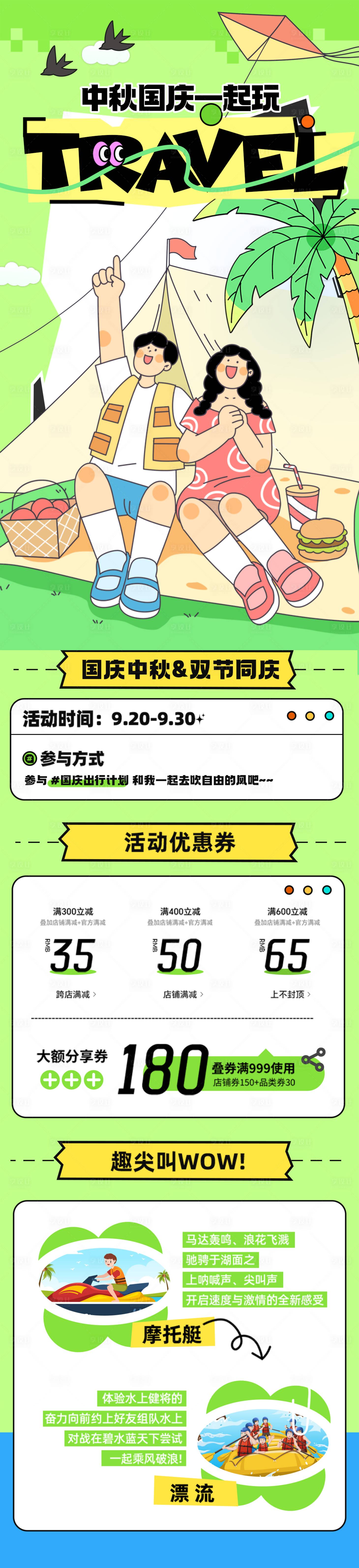 源文件下載【享設計】搜索編號：66660019322405203【國慶中秋出游長圖海報】