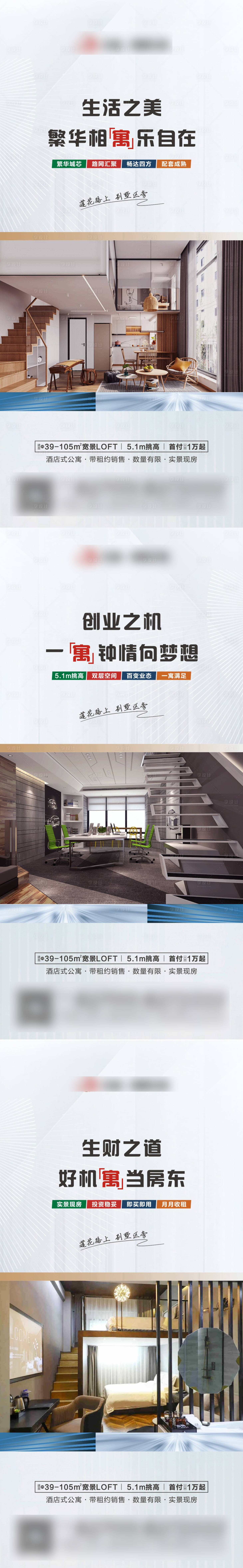 源文件下载【享设计】搜索编号：67070019383579492【房地产公寓LOFT公寓价值点系列海报】