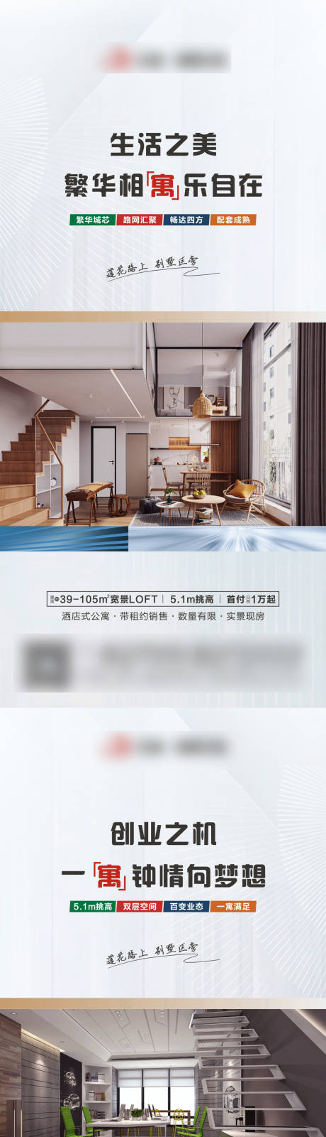 房地产公寓LOFT公寓价值点系列海报-源文件【享设计】
