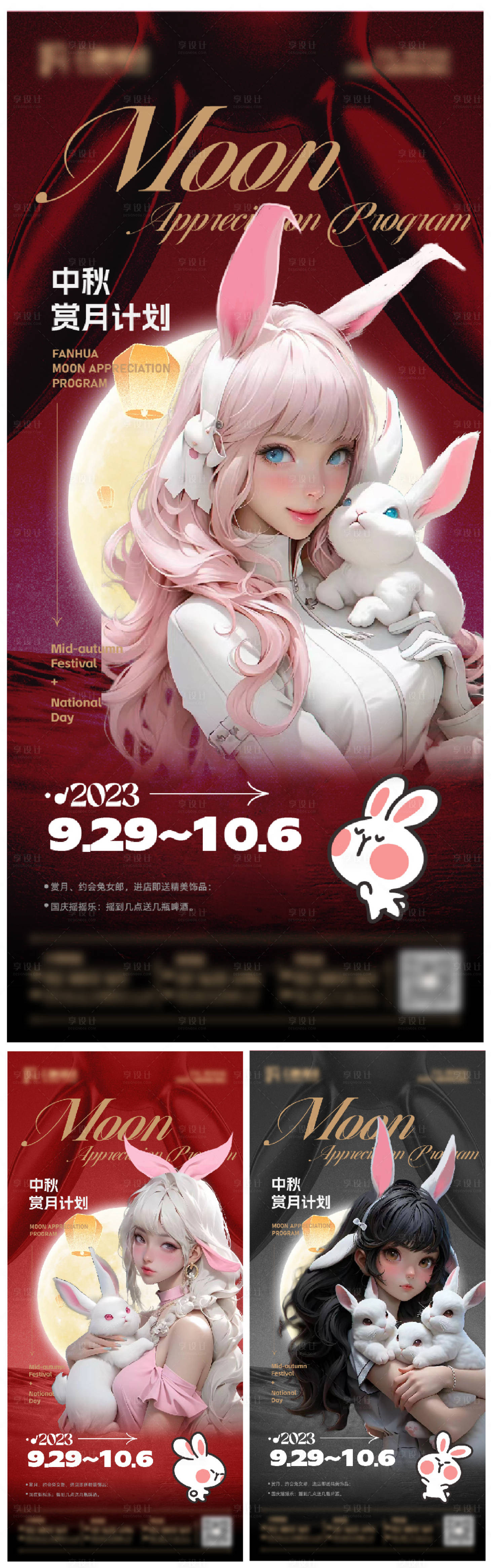 源文件下载【享设计】搜索编号：64390019485694485【中秋赏月计划海报】
