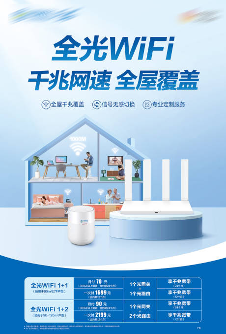 源文件下载【网速家庭海报】编号：76480019426898302