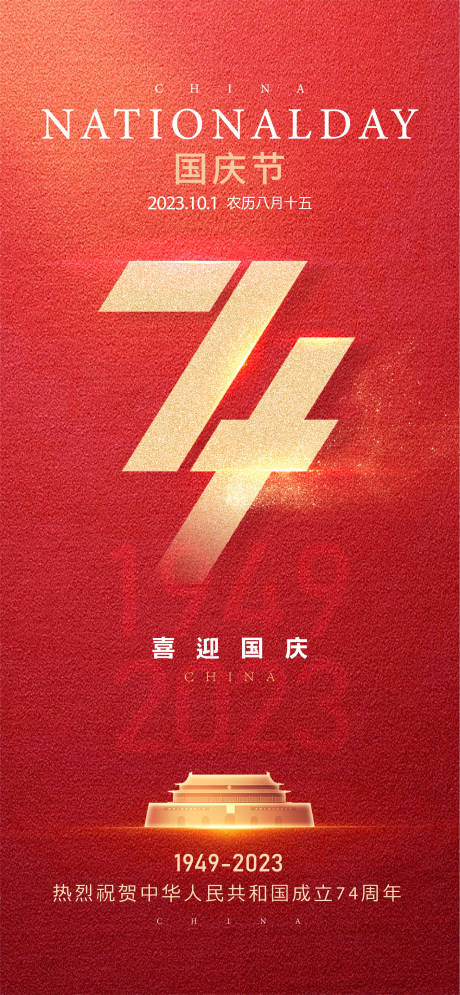 源文件下载【国庆节海报】编号：36360019486705519