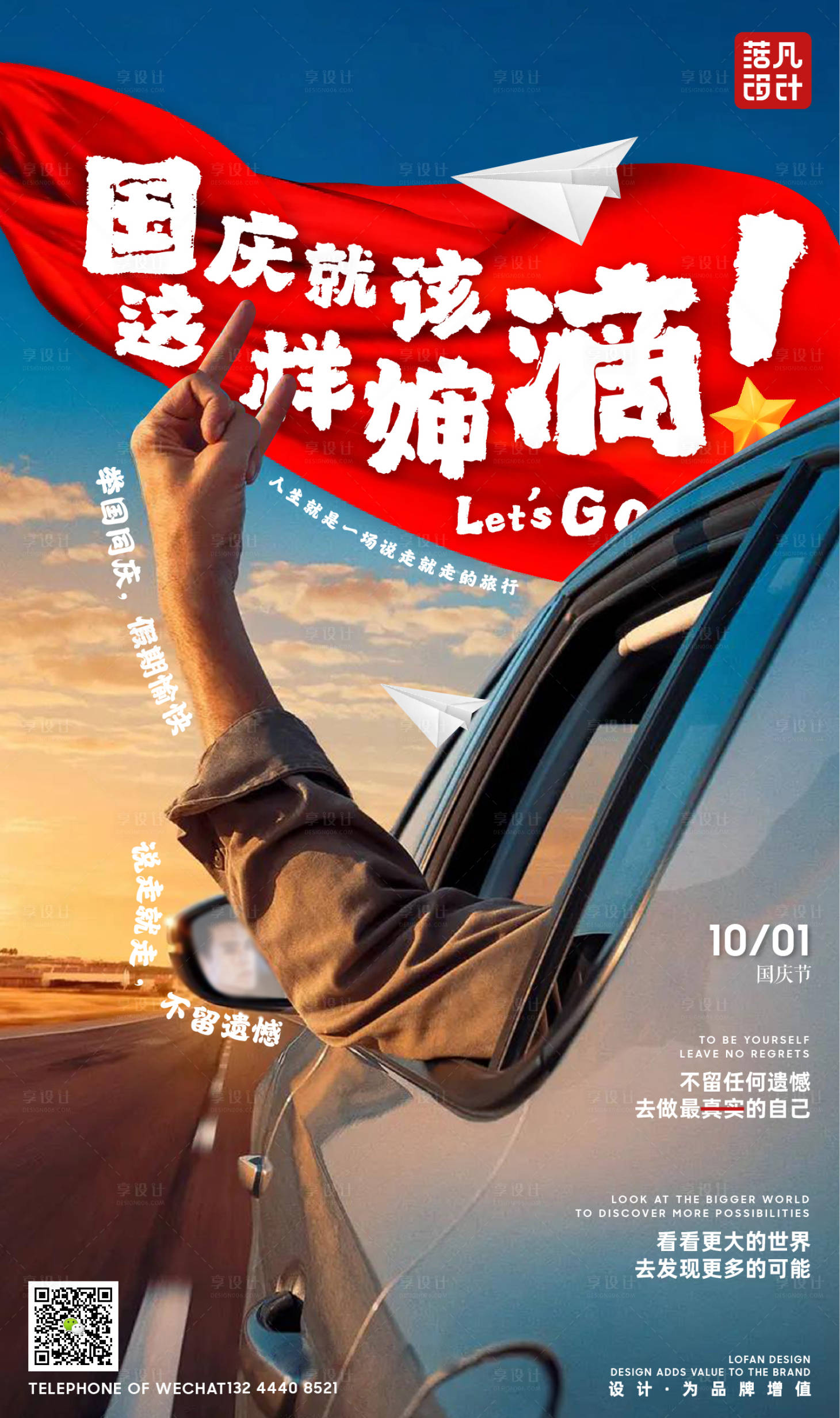 源文件下载【国庆节创意放假恶搞海报】编号：19640016168283220