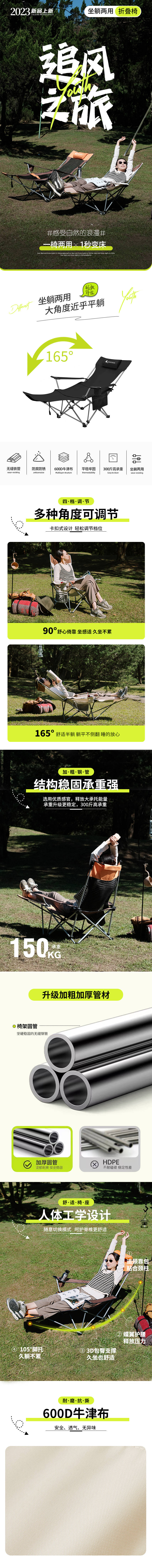 源文件下載【享設計】搜索編號：94060019123421799【戶外折疊椅電商詳情頁】
