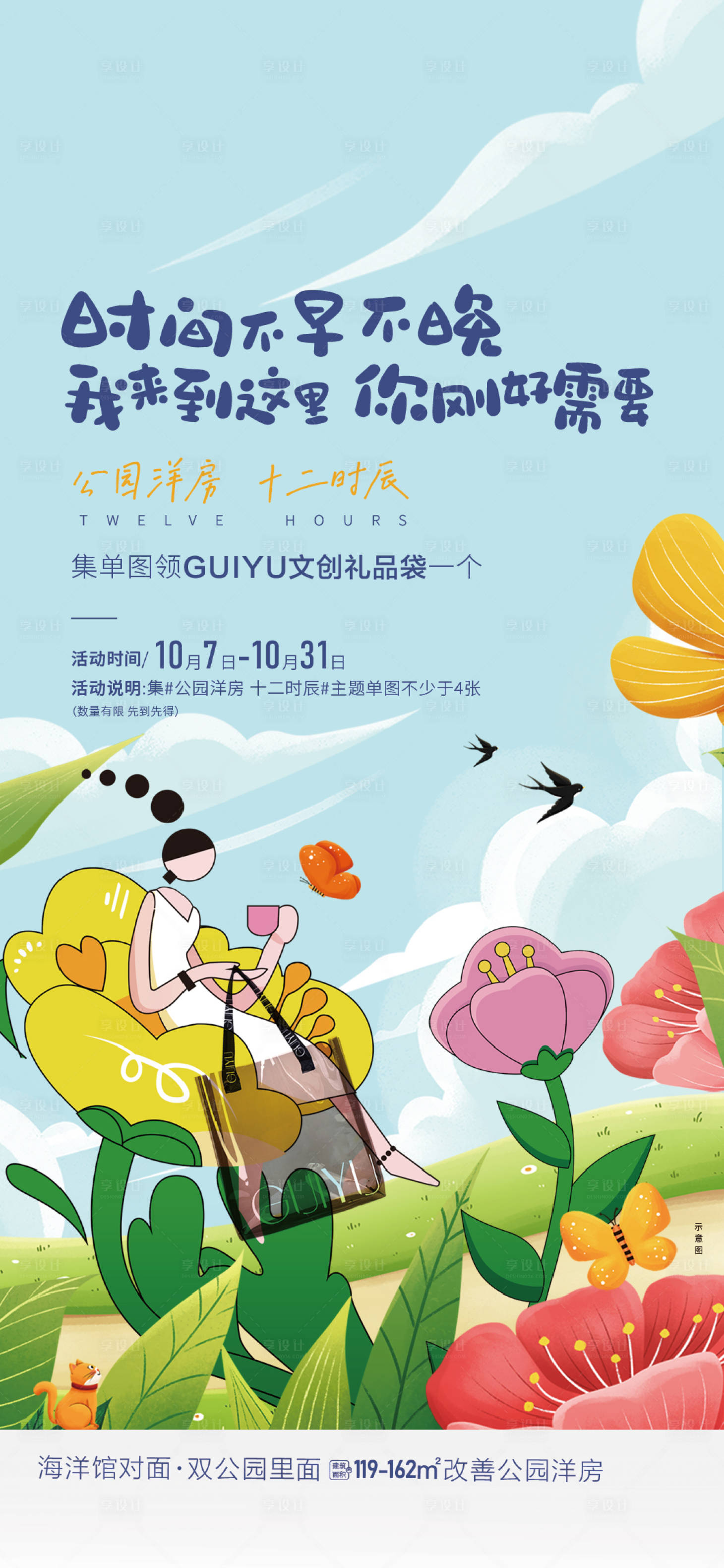 源文件下載【享設(shè)計】搜索編號：47140019502504877【地產(chǎn)公園洋房插畫海報】