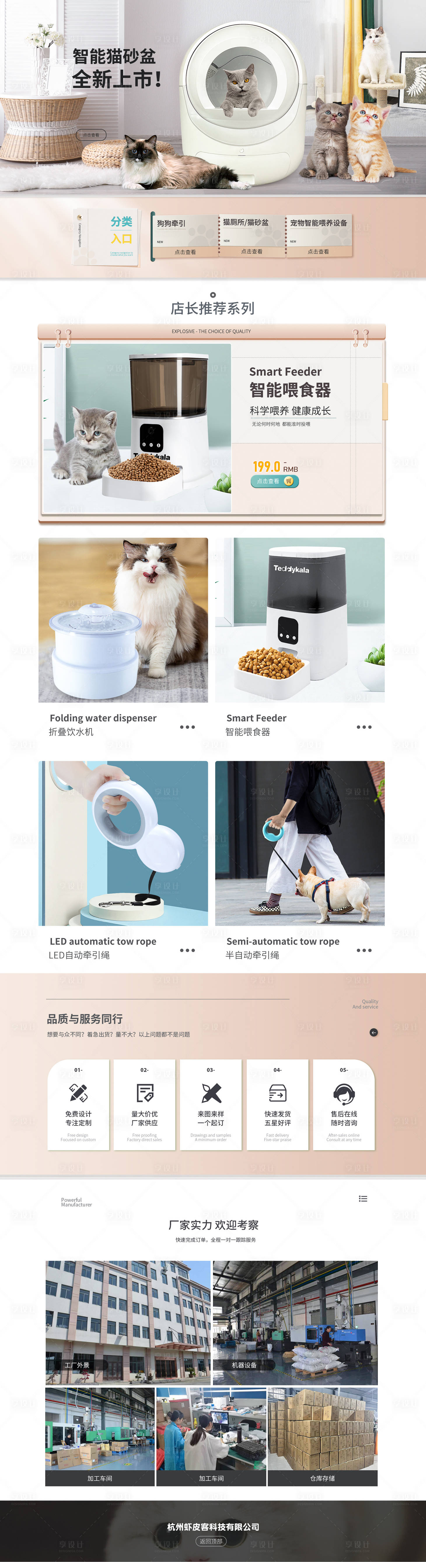 源文件下载【宠物用品首页】编号：98420019278974734