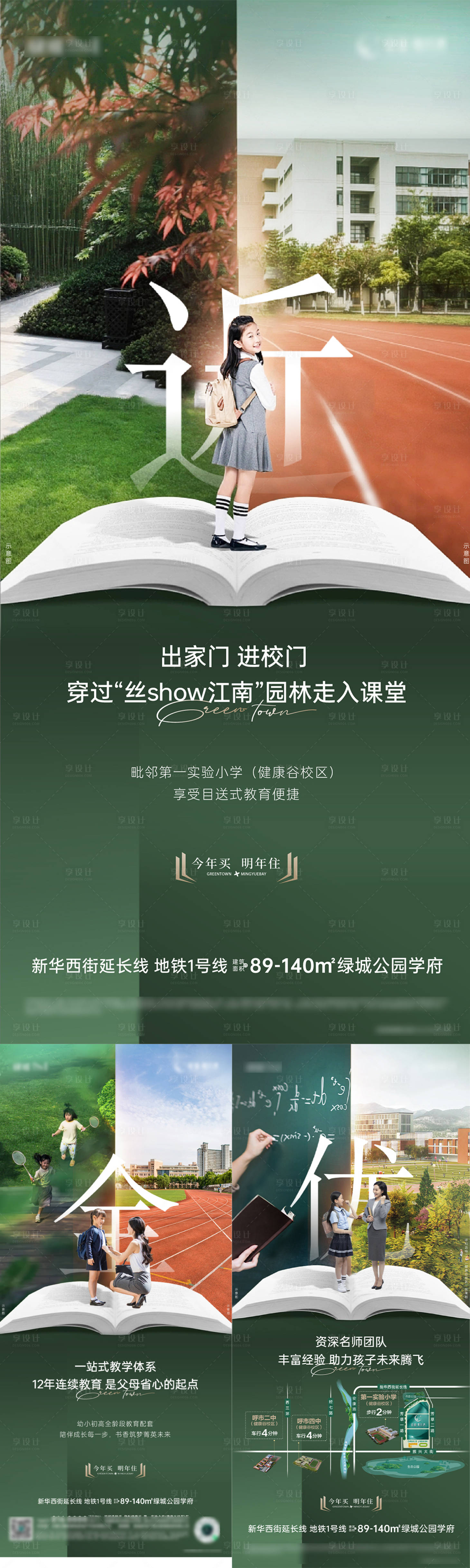 源文件下載【享設計】搜索編號：48410019245061766【學區配套系列海報】