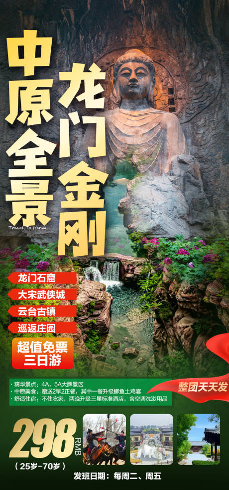 源文件下载【享设计】搜索编号：85970019594254996【河南中原全景旅游海报】