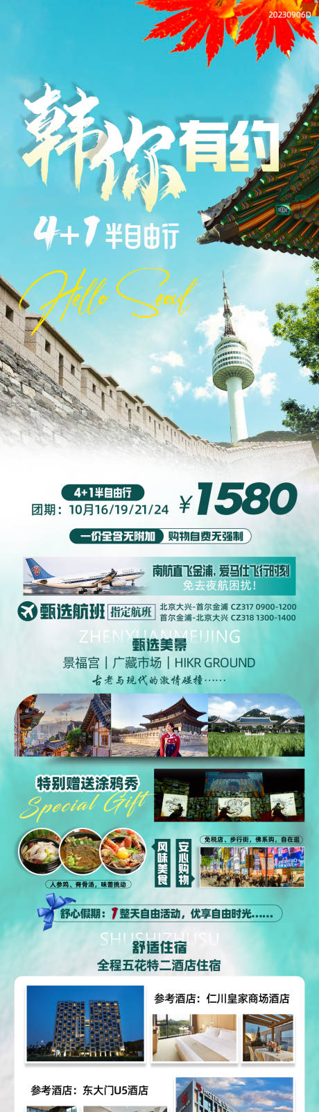 源文件下載【享設計】搜索編號：13560019211119867【韓國旅游海報】